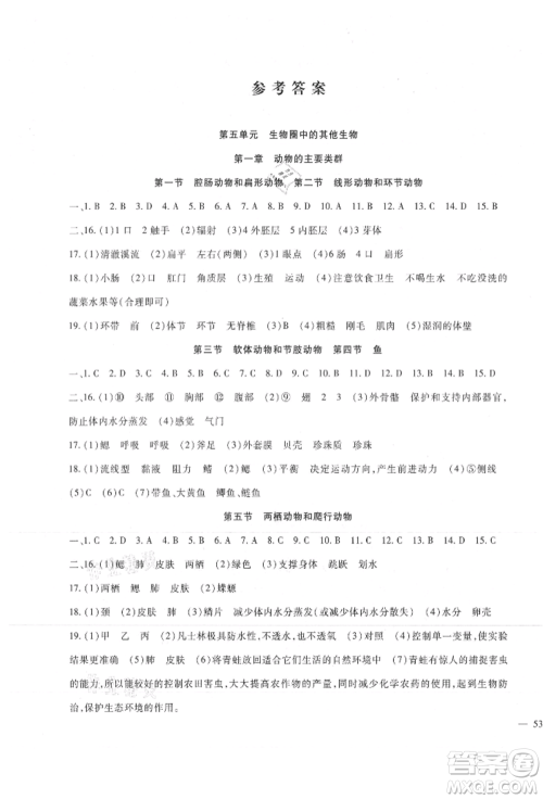 新疆文化出版社2021华夏一卷通八年级生物上册人教版参考答案