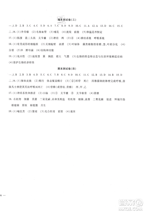 新疆文化出版社2021华夏一卷通八年级生物上册人教版参考答案