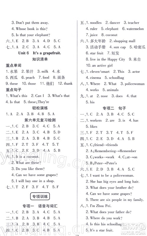 新疆青少年出版社2022寒假作业五年级英语人教精通版答案 新疆青少年出版社2022寒假作业五年级英语人教精通版答案