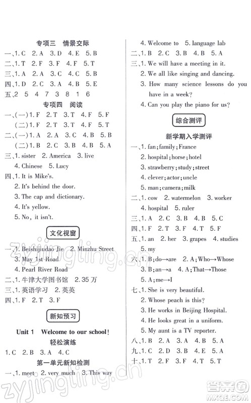 新疆青少年出版社2022寒假作业五年级英语人教精通版答案 新疆青少年出版社2022寒假作业五年级英语人教精通版答案