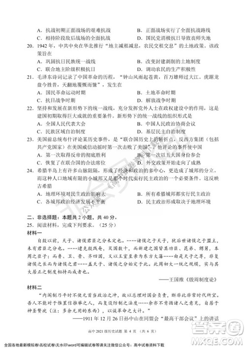 蓉城名校联盟2021-2022学年度上期高中2021级期末联考历史试题及答案