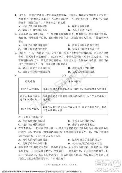 蓉城名校联盟2021-2022学年度上期高中2021级期末联考历史试题及答案