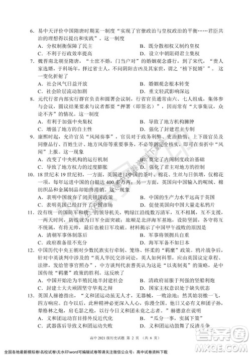 蓉城名校联盟2021-2022学年度上期高中2021级期末联考历史试题及答案