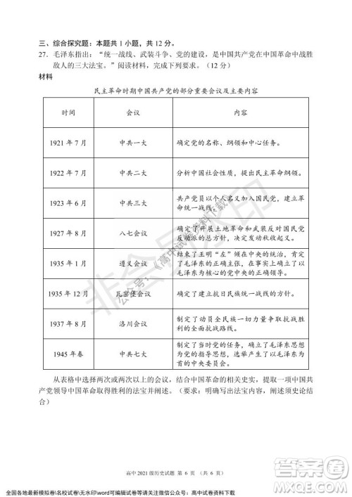 蓉城名校联盟2021-2022学年度上期高中2021级期末联考历史试题及答案