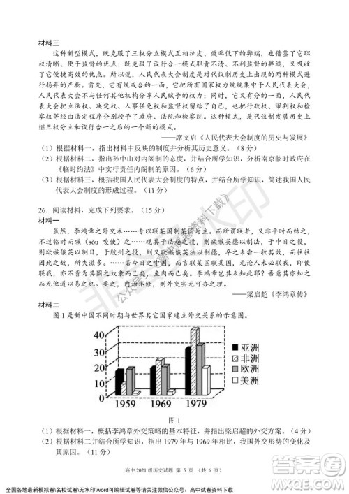 蓉城名校联盟2021-2022学年度上期高中2021级期末联考历史试题及答案