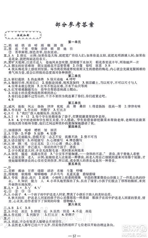 新疆青少年出版社2022寒假作业六年级语文人教版答案 新疆青少年出版社2022寒假作业六年级语文人教版答案