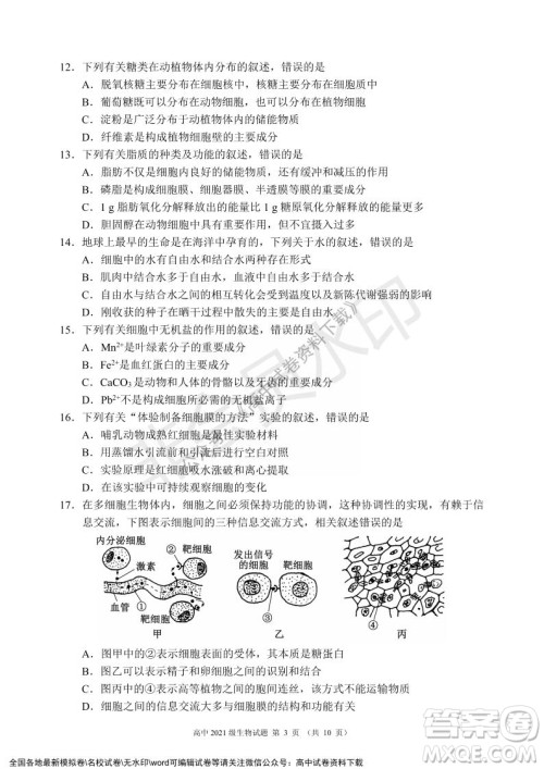 蓉城名校联盟2021-2022学年度上期高中2021级期末联考生物试题及答案