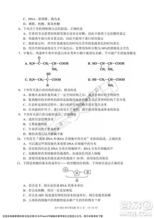 蓉城名校联盟2021-2022学年度上期高中2021级期末联考生物试题及答案