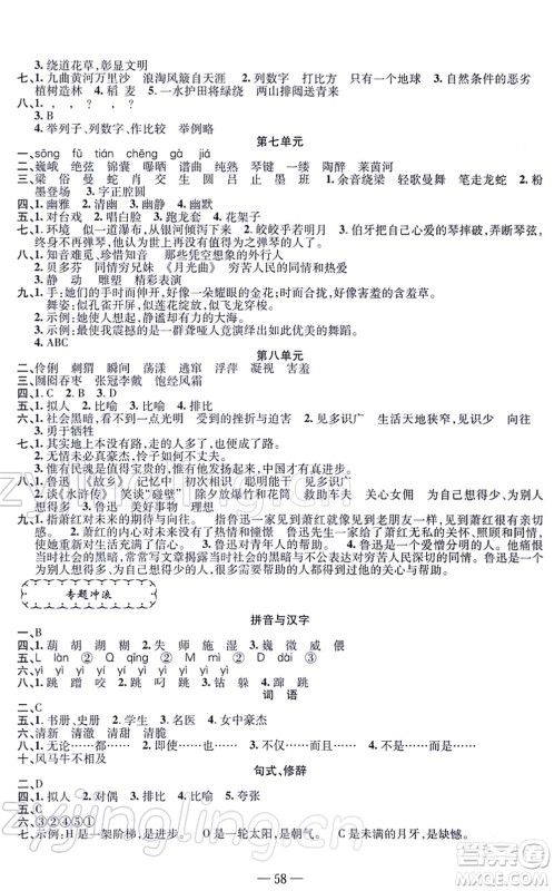 新疆青少年出版社2022寒假作业六年级语文人教版答案 新疆青少年出版社2022寒假作业六年级语文人教版答案