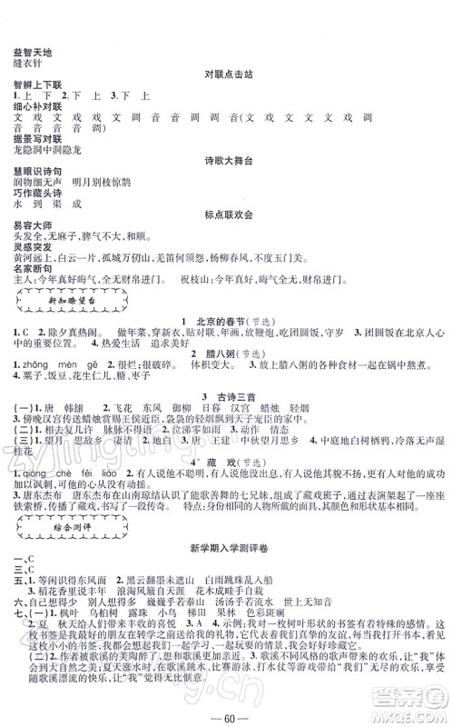 新疆青少年出版社2022寒假作业六年级语文人教版答案 新疆青少年出版社2022寒假作业六年级语文人教版答案