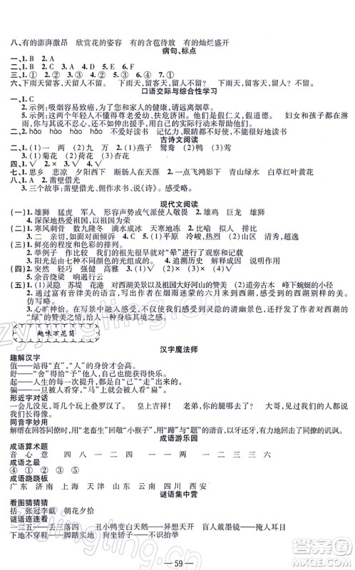 新疆青少年出版社2022寒假作业六年级语文人教版答案 新疆青少年出版社2022寒假作业六年级语文人教版答案