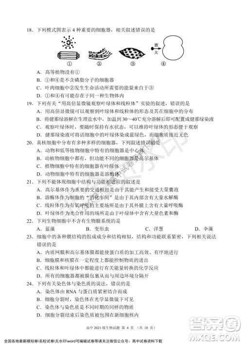 蓉城名校联盟2021-2022学年度上期高中2021级期末联考生物试题及答案