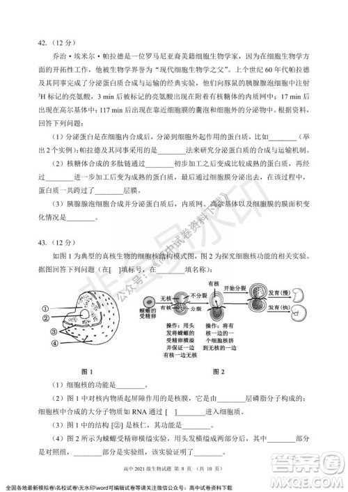 蓉城名校联盟2021-2022学年度上期高中2021级期末联考生物试题及答案