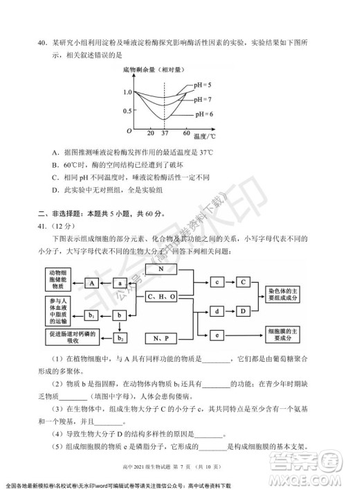 蓉城名校联盟2021-2022学年度上期高中2021级期末联考生物试题及答案