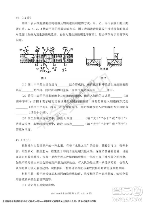 蓉城名校联盟2021-2022学年度上期高中2021级期末联考生物试题及答案