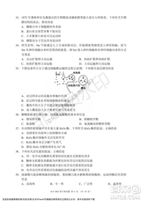 蓉城名校联盟2021-2022学年度上期高中2021级期末联考生物试题及答案