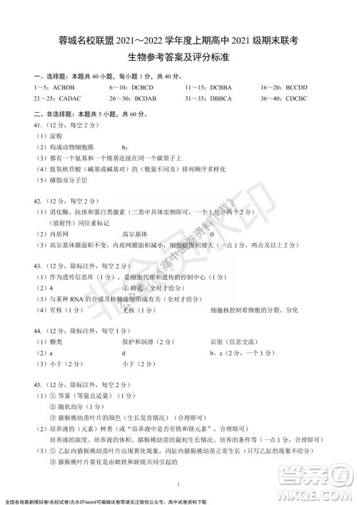 蓉城名校联盟2021-2022学年度上期高中2021级期末联考生物试题及答案