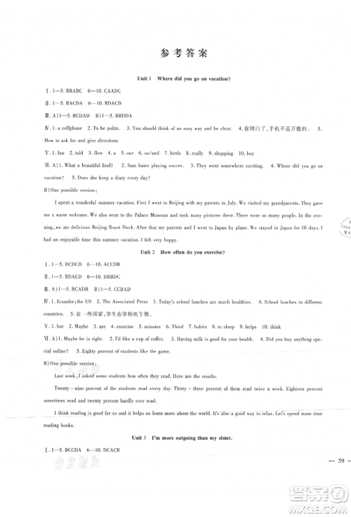 新疆文化出版社2021华夏一卷通八年级英语上册人教版参考答案