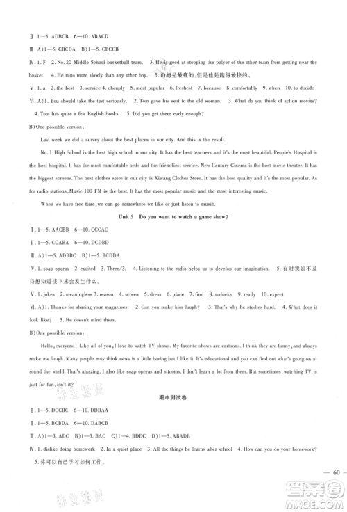 新疆文化出版社2021华夏一卷通八年级英语上册人教版参考答案