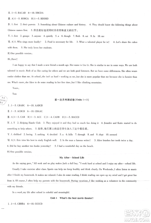 新疆文化出版社2021华夏一卷通八年级英语上册人教版参考答案