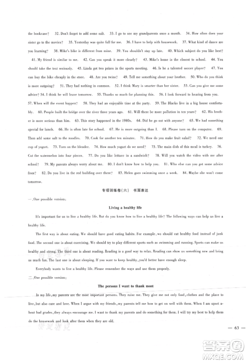 新疆文化出版社2021华夏一卷通八年级英语上册人教版参考答案