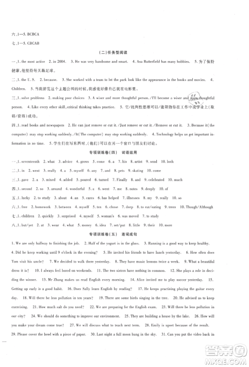 新疆文化出版社2021华夏一卷通八年级英语上册人教版参考答案