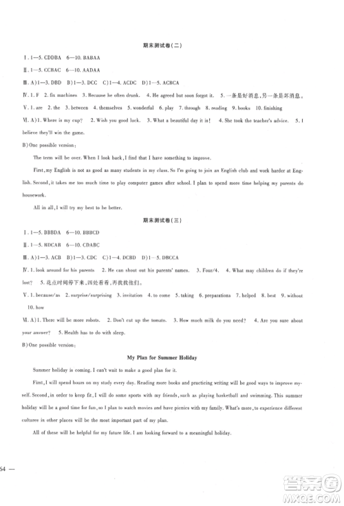 新疆文化出版社2021华夏一卷通八年级英语上册人教版参考答案