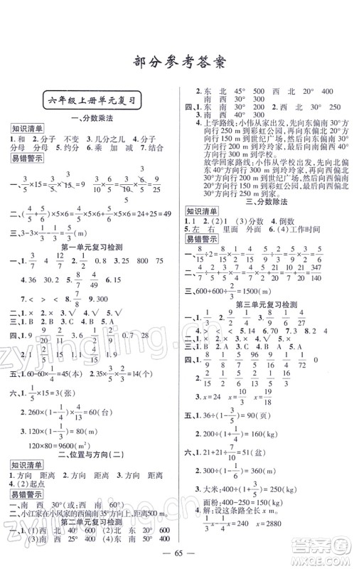 新疆青少年出版社2022寒假作业六年级数学人教版答案 新疆青少年出版社2022寒假作业六年级数学人教版答案