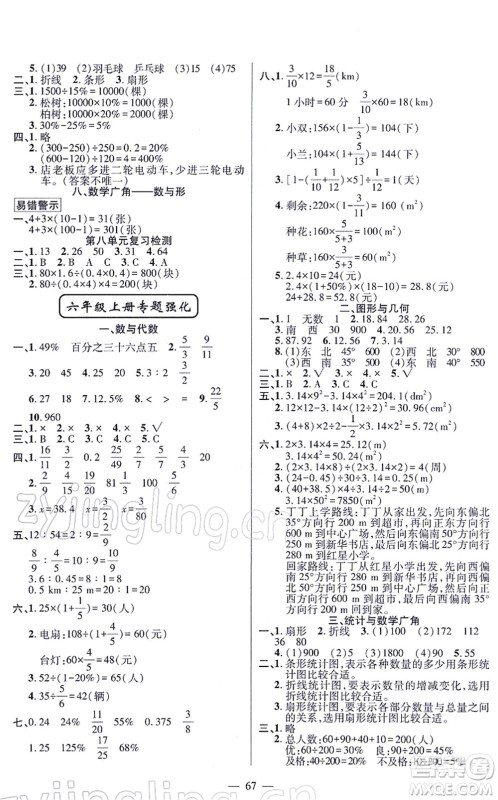 新疆青少年出版社2022寒假作业六年级数学人教版答案