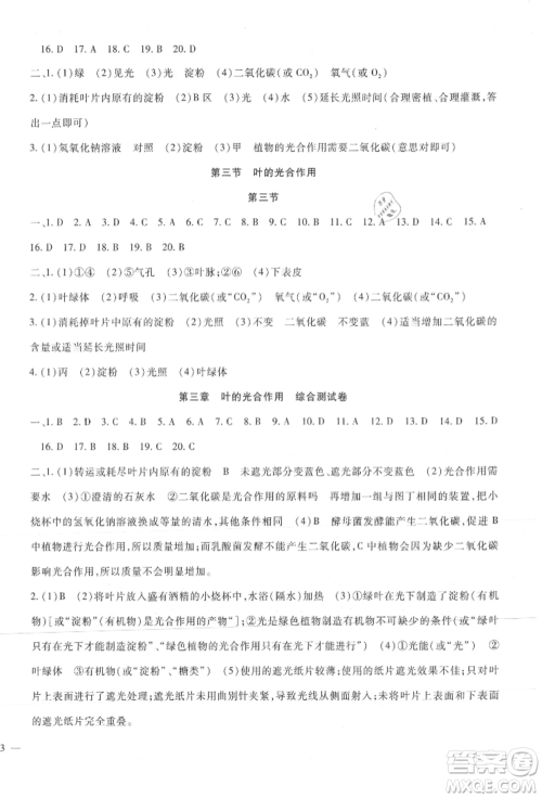 新疆文化出版社2021华夏一卷通八年级生物上册冀少版参考答案 新疆文化出版社2021华夏一卷通八年级生物上册冀少版参考答案