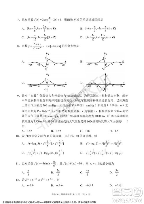 蓉城名校联盟2021-2022学年度上期高中2021级期末联考数学试题及答案