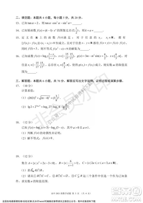 蓉城名校联盟2021-2022学年度上期高中2021级期末联考数学试题及答案