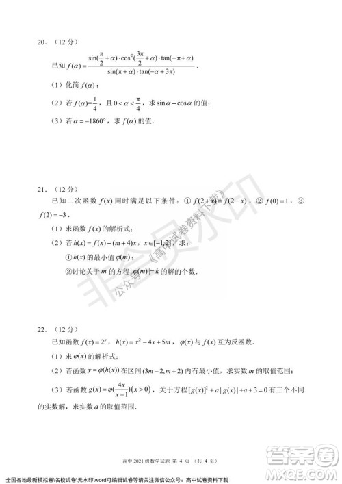 蓉城名校联盟2021-2022学年度上期高中2021级期末联考数学试题及答案