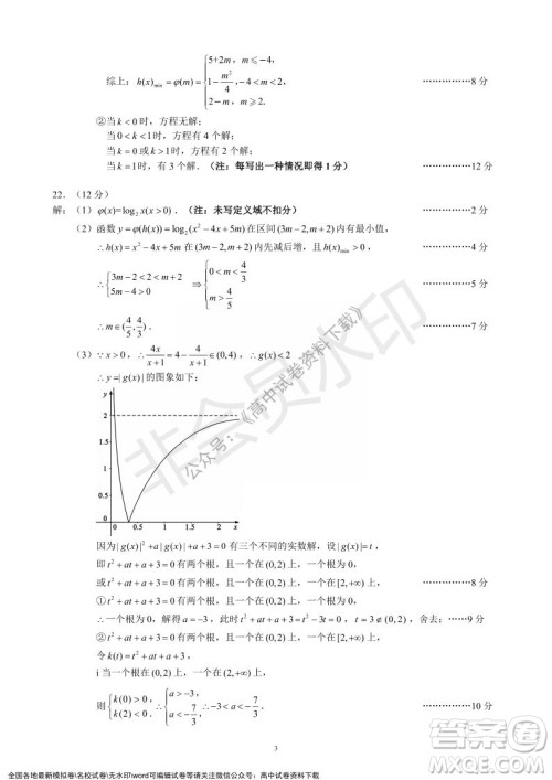 蓉城名校联盟2021-2022学年度上期高中2021级期末联考数学试题及答案