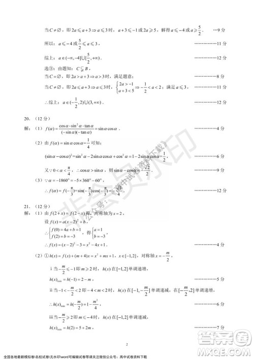 蓉城名校联盟2021-2022学年度上期高中2021级期末联考数学试题及答案