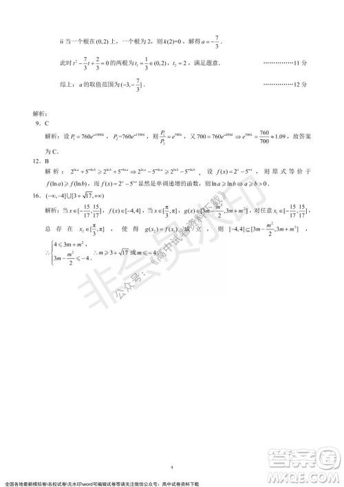 蓉城名校联盟2021-2022学年度上期高中2021级期末联考数学试题及答案