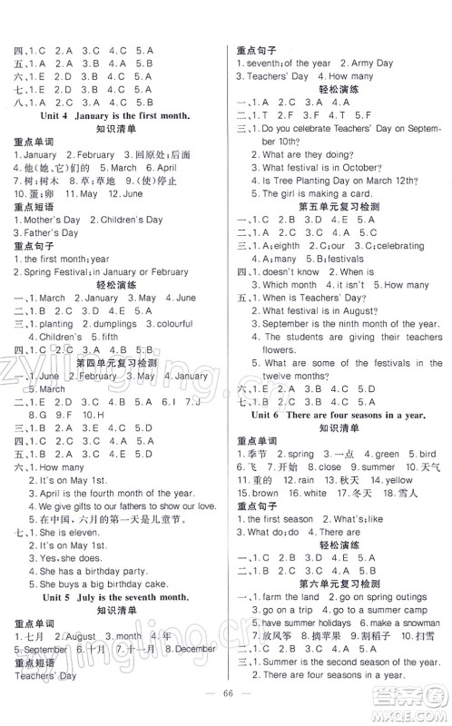 新疆青少年出版社2022寒假作业六年级英语人教精通版答案