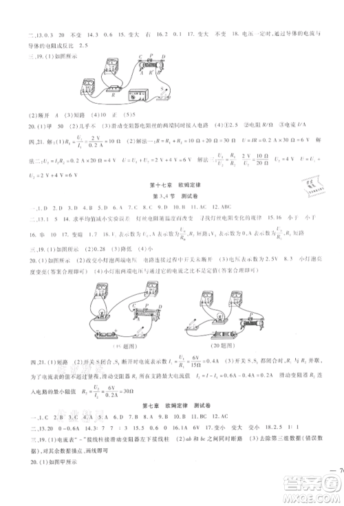 新疆文化出版社2021华夏一卷通九年级物理人教版参考答案