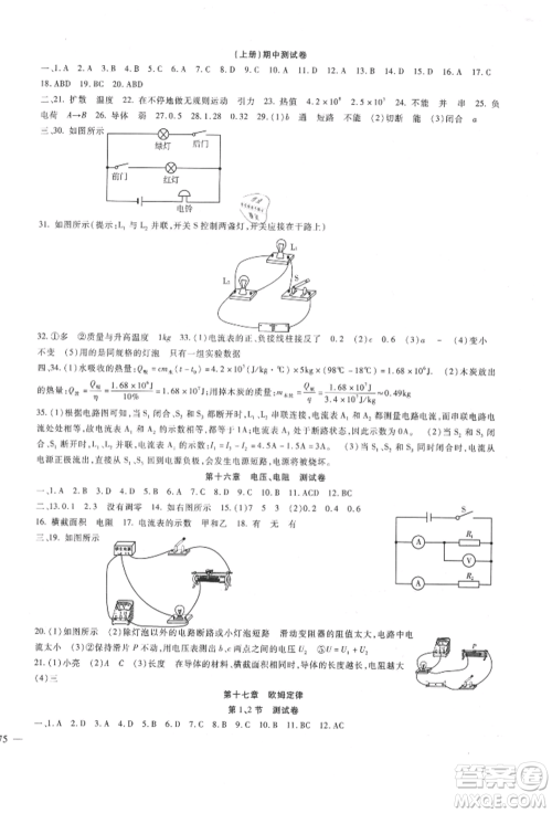 新疆文化出版社2021华夏一卷通九年级物理人教版参考答案