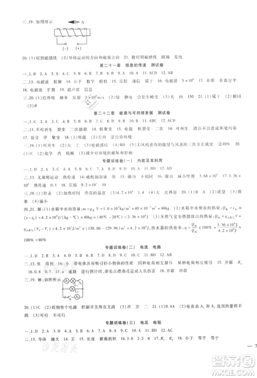 新疆文化出版社2021华夏一卷通九年级物理人教版参考答案