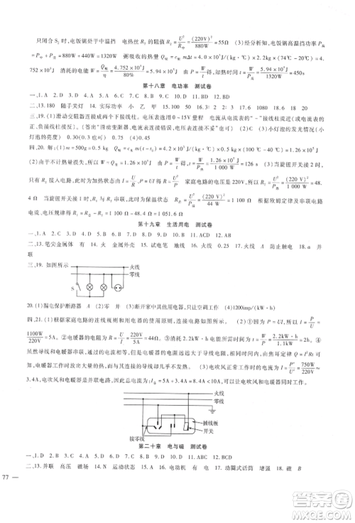 新疆文化出版社2021华夏一卷通九年级物理人教版参考答案