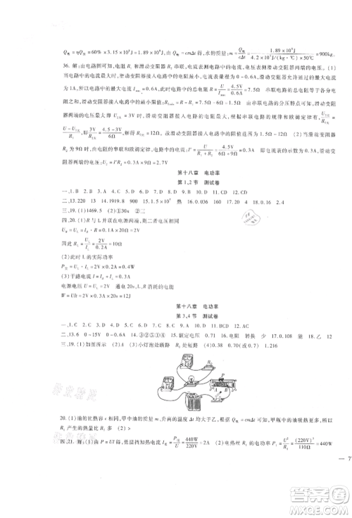 新疆文化出版社2021华夏一卷通九年级物理人教版参考答案