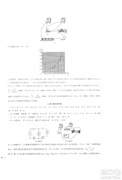 新疆文化出版社2021华夏一卷通九年级物理人教版参考答案