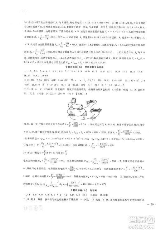 新疆文化出版社2021华夏一卷通九年级物理人教版参考答案