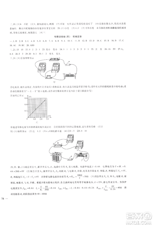 新疆文化出版社2021华夏一卷通九年级物理人教版参考答案