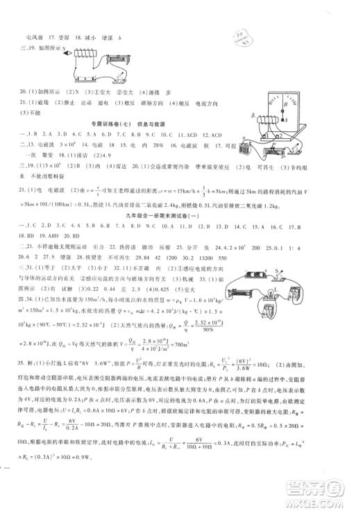 新疆文化出版社2021华夏一卷通九年级物理人教版参考答案