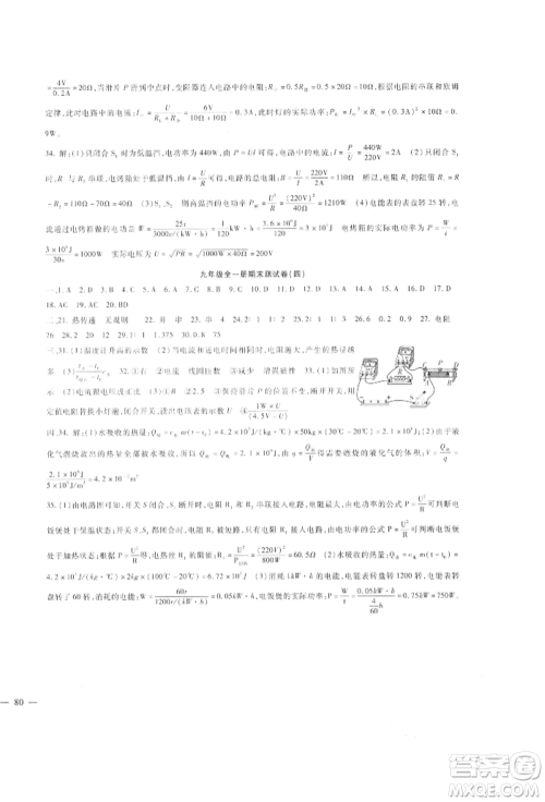 新疆文化出版社2021华夏一卷通九年级物理人教版参考答案