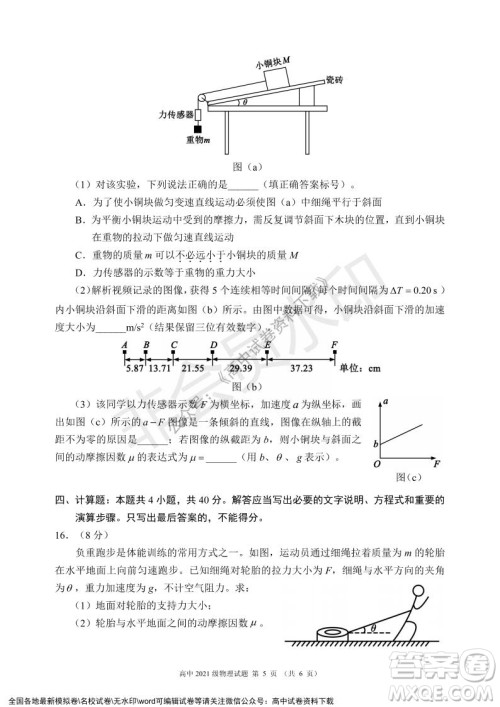 蓉城名校联盟2021-2022学年度上期高中2021级期末联考物理试题及答案