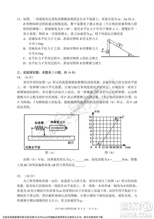 蓉城名校联盟2021-2022学年度上期高中2021级期末联考物理试题及答案