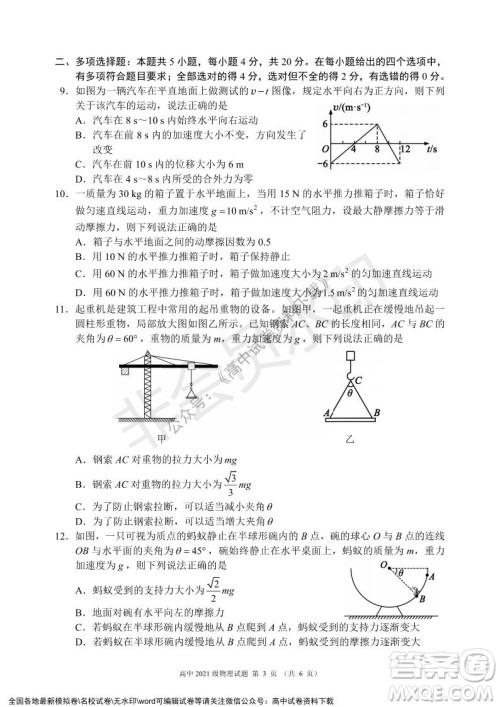 蓉城名校联盟2021-2022学年度上期高中2021级期末联考物理试题及答案